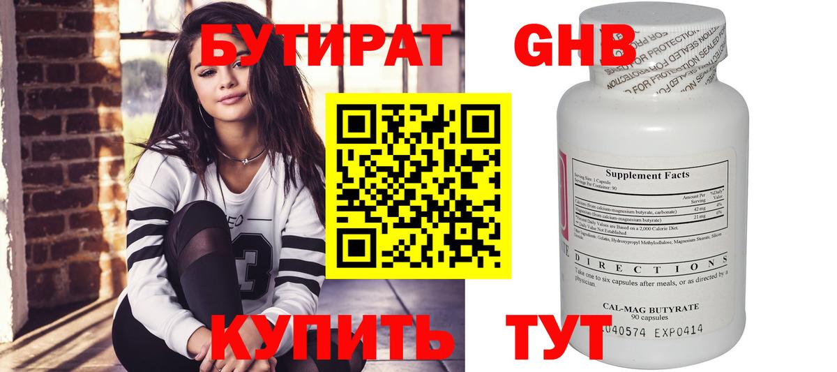 БУТИРАТ GHB  Вход с VPN  БУТИРАТ  Саяногорск 