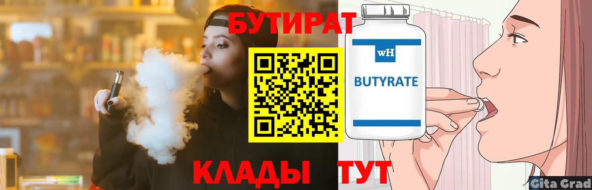 Бутират буратино Саяногорск