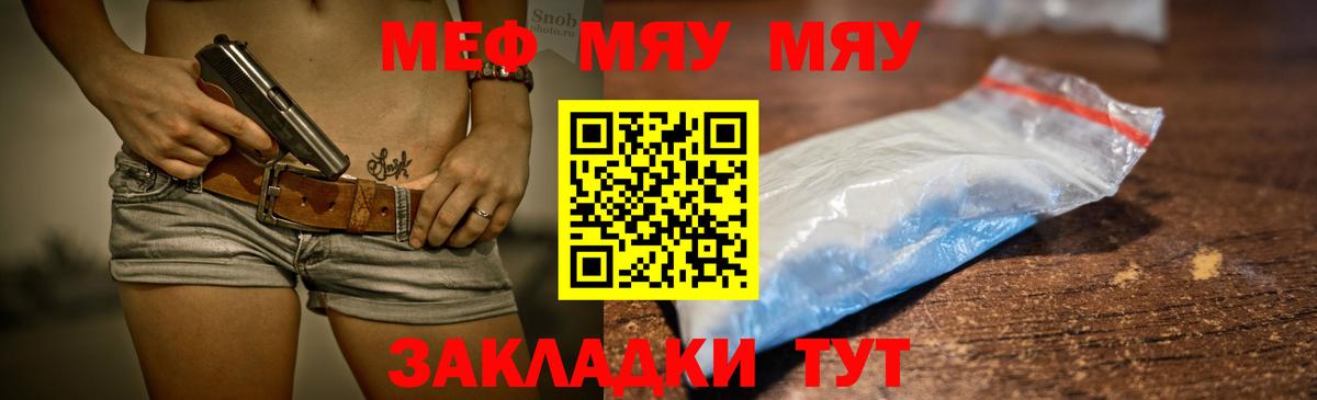 МЯУ-МЯУ mephedrone  Мефедрон  Мефедрон  Саяногорск  Вход с VPN  МЯУ-МЯУ мяу мяу 