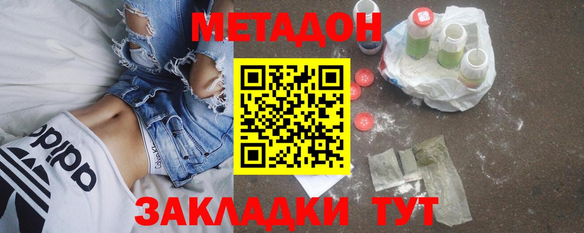 Метадон белоснежный  МЕТАДОН белоснежный  Саяногорск  Вход с VPN 