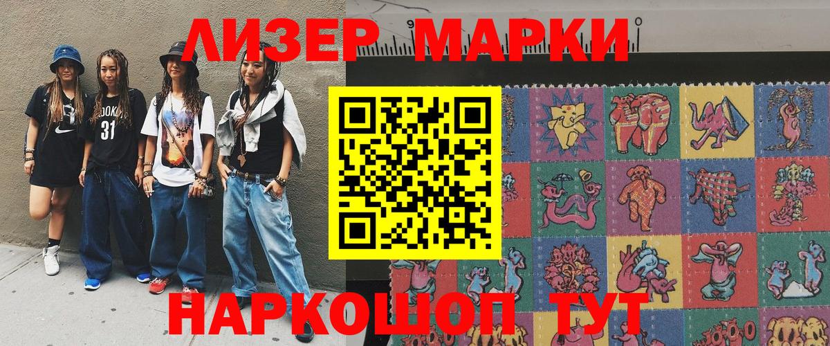 Наркотические марки 1,5мг Саяногорск